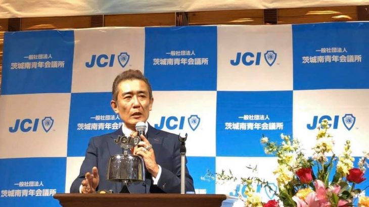 一般社団法人茨城南青年会議所で講演